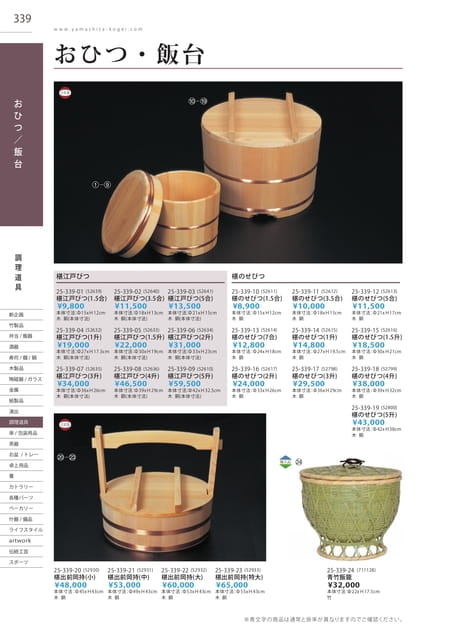 P339 調理道具 - おひつ・飯台(340ページ目)