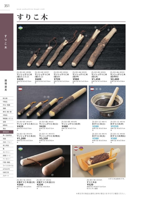 P351 調理道具 - すりこ木(352ページ目)