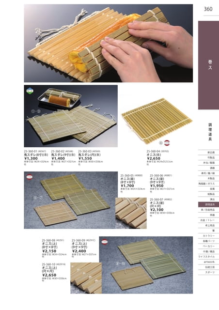 P360 調理道具 - 巻ス(361ページ目)