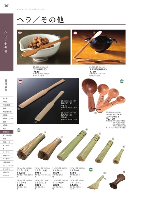 P361 調理道具 - ヘラ/その他(362ページ目)