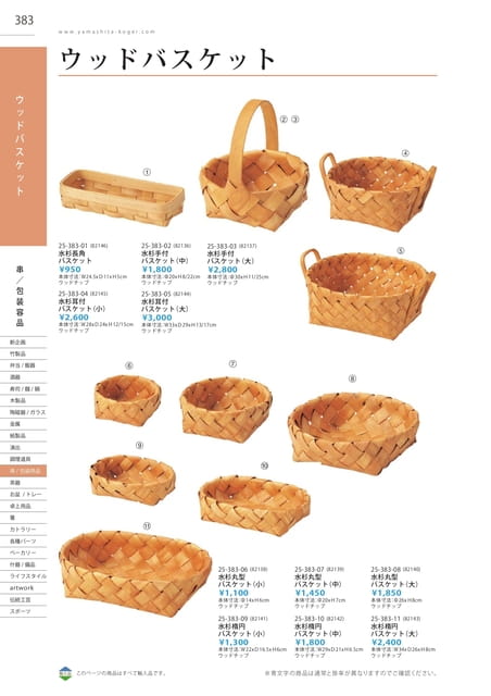 P383 串/包装用品 - ウッドバスケット(384ページ目)
