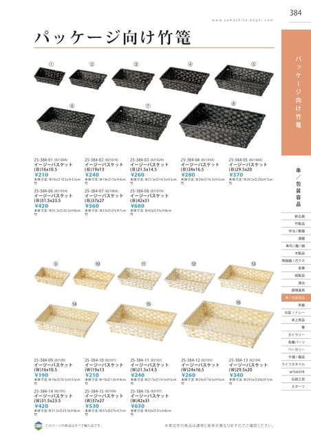 P384 串/包装用品 - パッケージ向け竹篭(385ページ目)