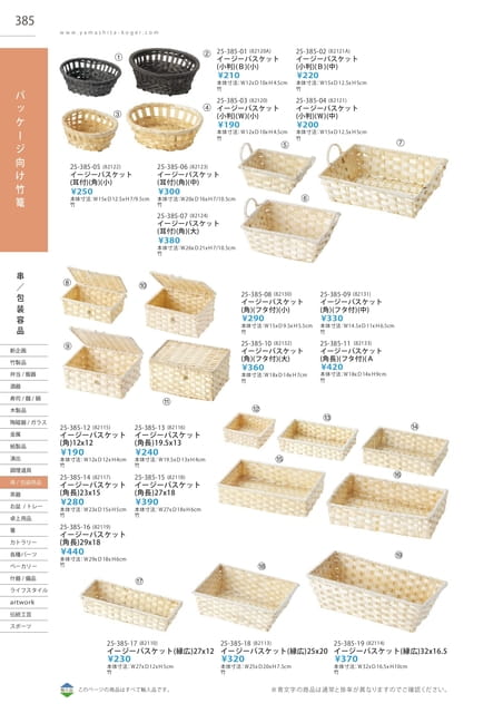 P385 串/包装用品 - パッケージ向け竹篭(386ページ目)