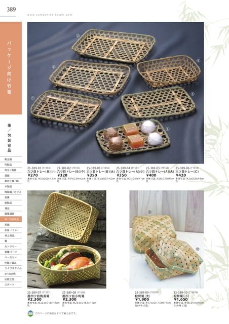P389 串/包装用品 - パッケージ向け竹篭(390ページ目)