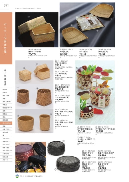 P391 串/包装用品 - パッケージ向け竹篭(392ページ目)