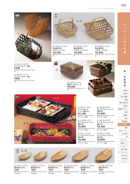 P392 串/包装用品 - パッケージ向け竹篭(393ページ目)