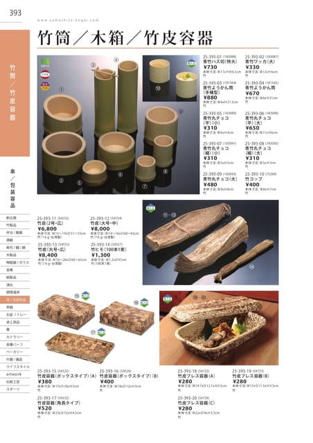 P393 串/包装用品 - 竹筒/竹皮容器(394ページ目)