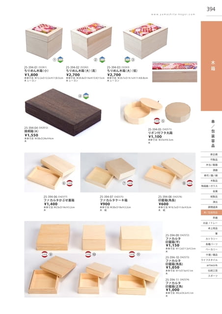 P394 串/包装用品 - 木箱(395ページ目)