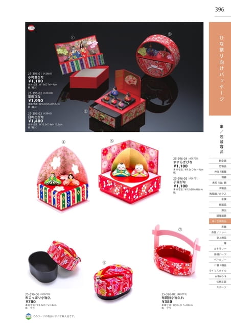 P396 串/包装用品 - ひなまつり向けパッケージ(397ページ目)