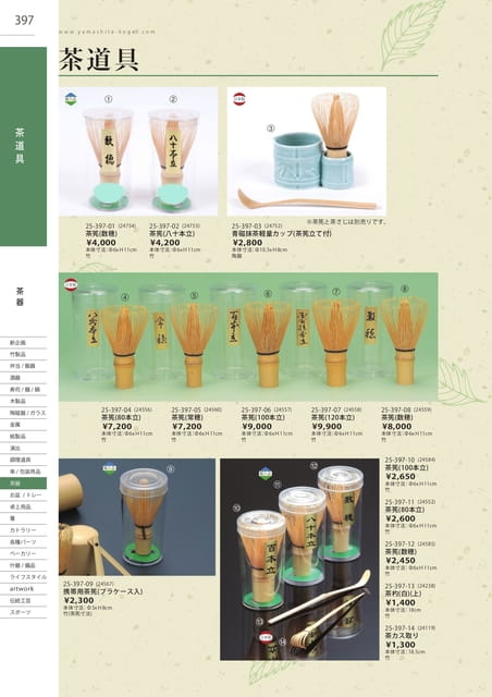 P397 茶器 - 茶道具(398ページ目)