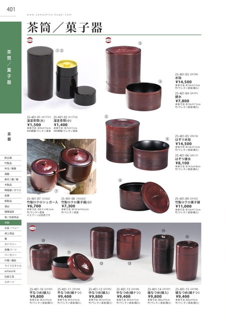 P401 茶器 - 茶筒/菓子器(402ページ目)