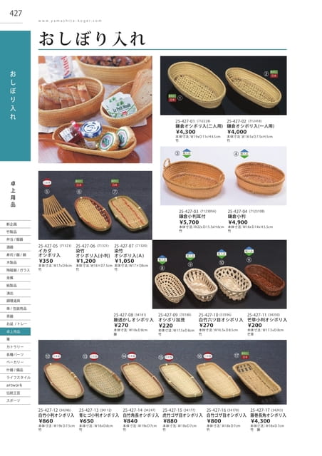 P427 卓上用品 - おしぼり入れ(428ページ目)