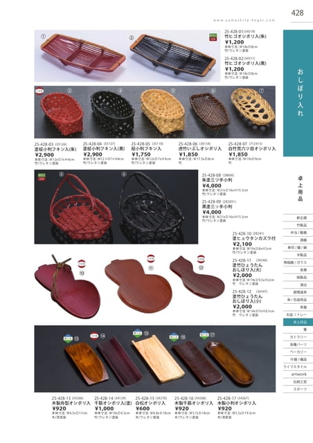 P428 卓上用品 - おしぼり入れ(429ページ目)