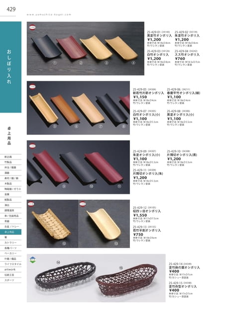 P429 卓上用品 - おしぼり入れ(430ページ目)