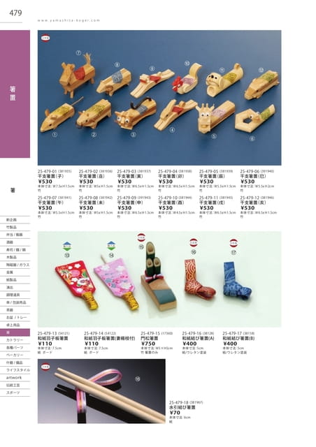 P479 箸 - 箸置(480ページ目)