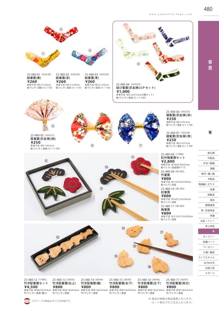 P480 箸 - 箸置(481ページ目)