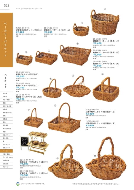 P525 ベーカリー - ベーカリーバスケット(521ページ目)