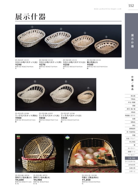 P552 什器/備品 - 展示什器(548ページ目)