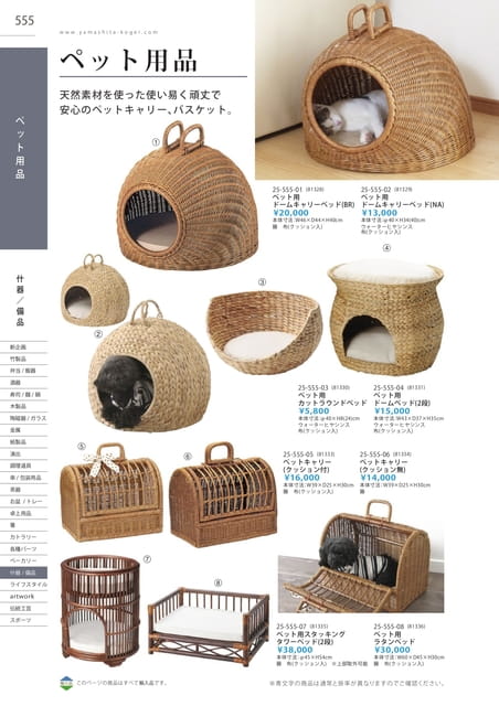 P555 什器/備品 - ペット用品(551ページ目)