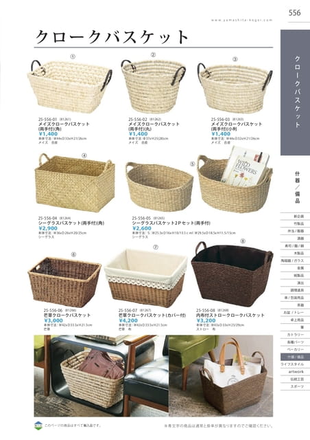 P556 什器/備品 - クロークバスケット(552ページ目)