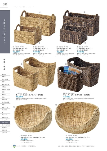 P557 什器/備品 - クロークバスケット(553ページ目)