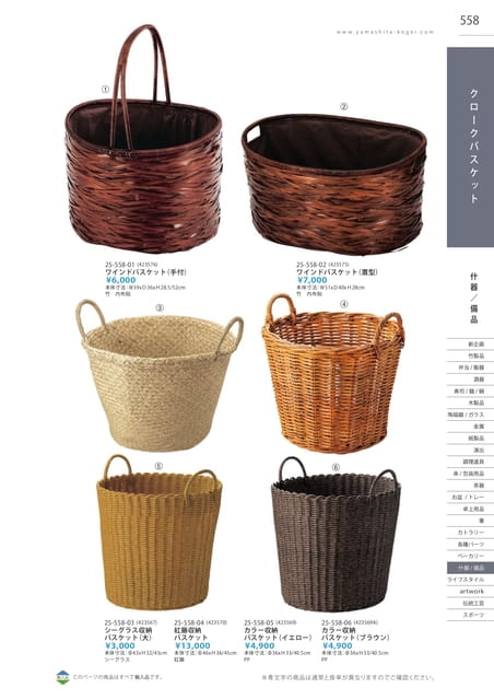 P558 什器/備品 - クロークバスケット(554ページ目)