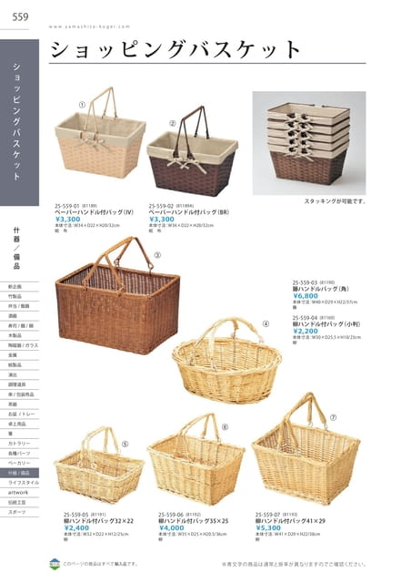 P559 什器/備品 - ショッピングバスケット(555ページ目)