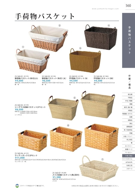 P560 什器/備品 - 手荷物バスケット(556ページ目)