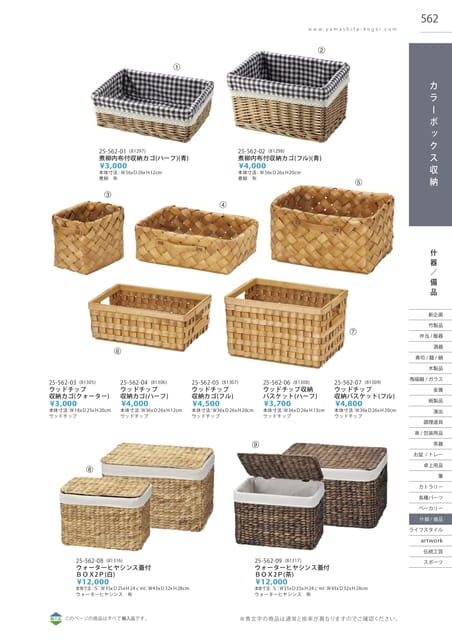 P562 什器/備品 - カラーボックス収納(558ページ目)