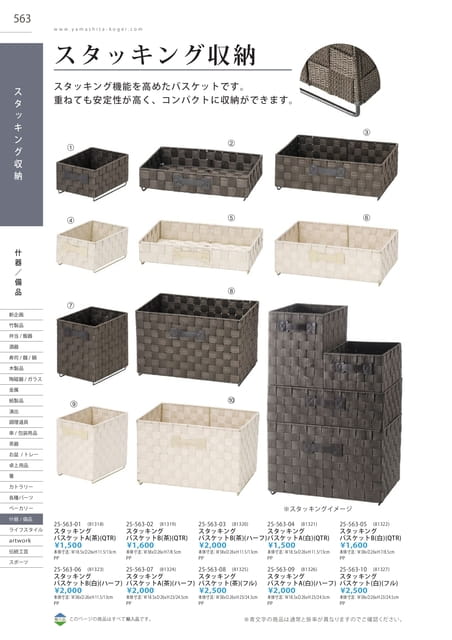 P563 什器/備品 - スタッキング収納(559ページ目)