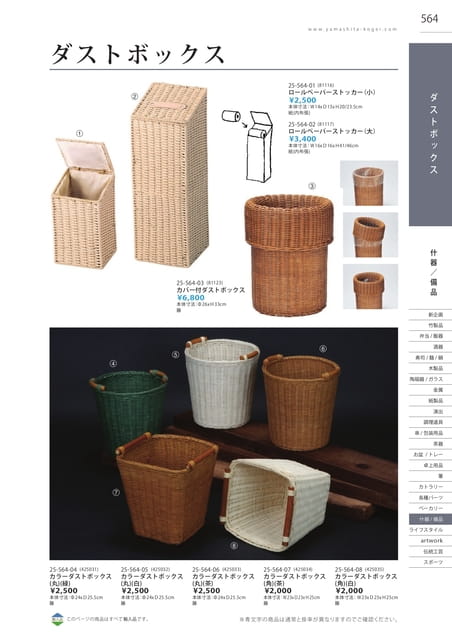 P564 什器/備品 - ダストボックス(560ページ目)