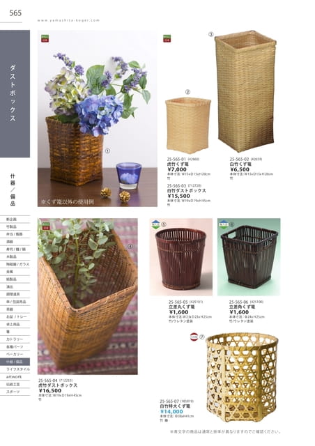 P565 什器/備品 - ダストボックス(561ページ目)