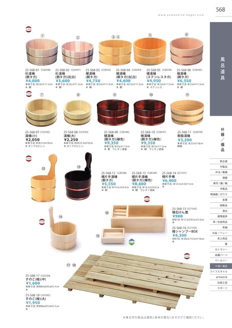 P568 什器/備品 - 風呂道具(564ページ目)