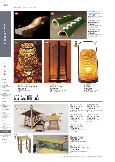 P579 什器/備品 - LED照明器具(575ページ目)