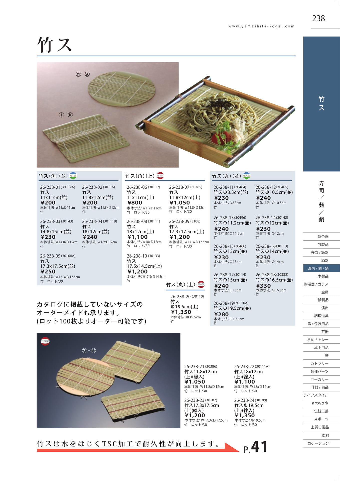 Page 238（239ページ目）