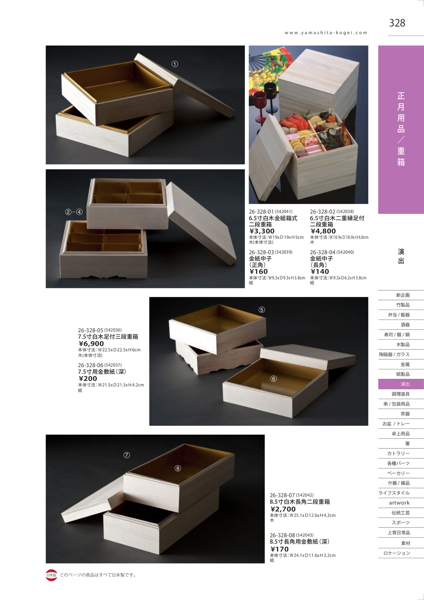 Page 328（329ページ目）
