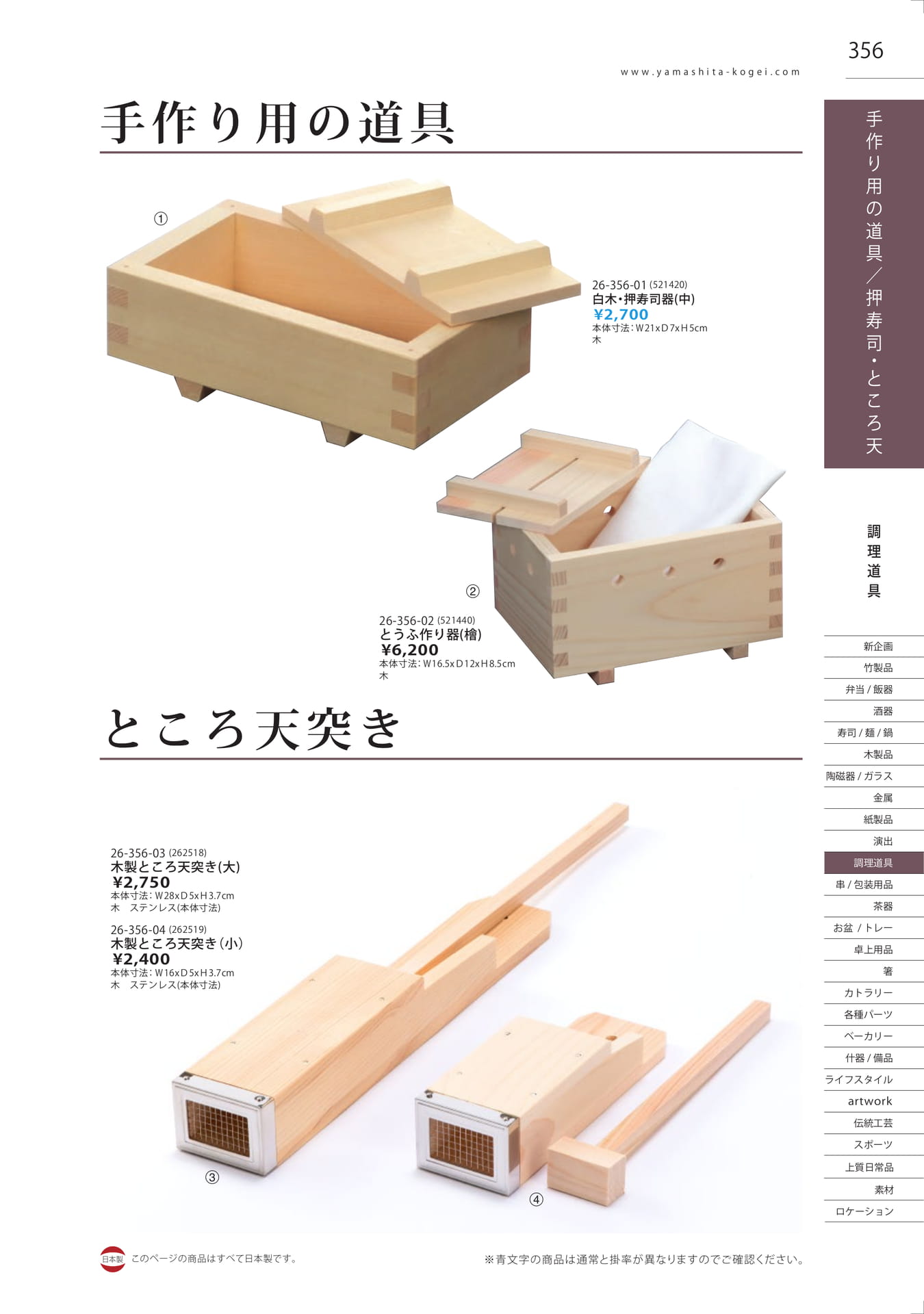 Page 356（357ページ目）