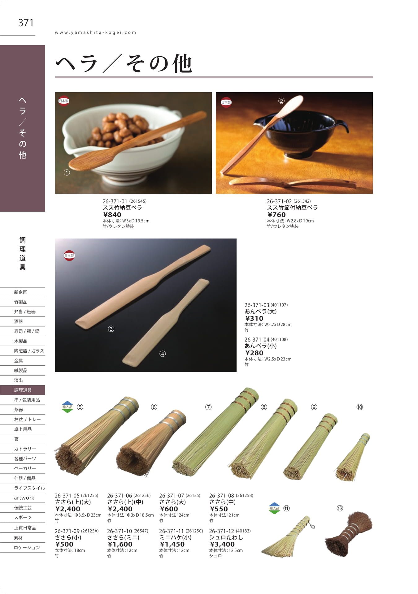 Page 371（372ページ目）