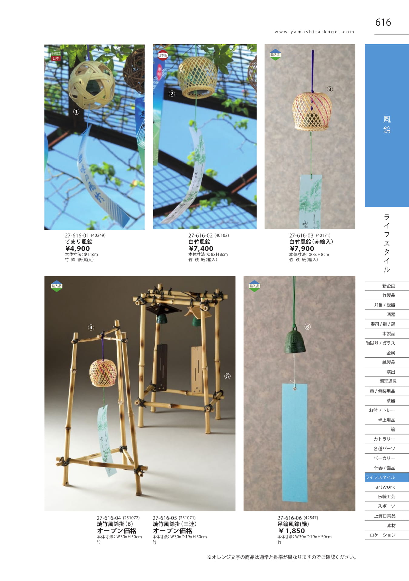 _南部鉄器風鈴（623ページ目）