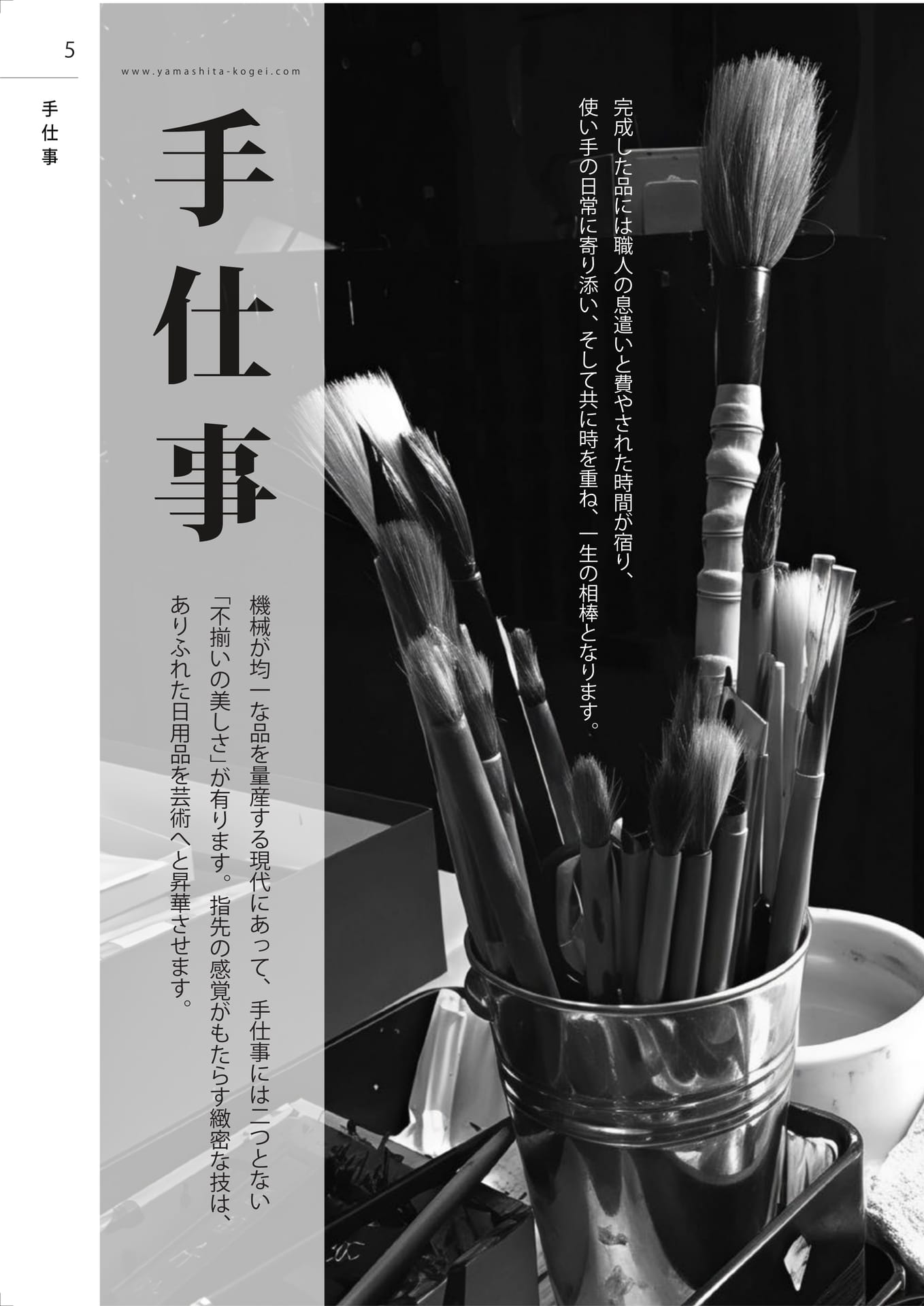 手仕事（6ページ目）