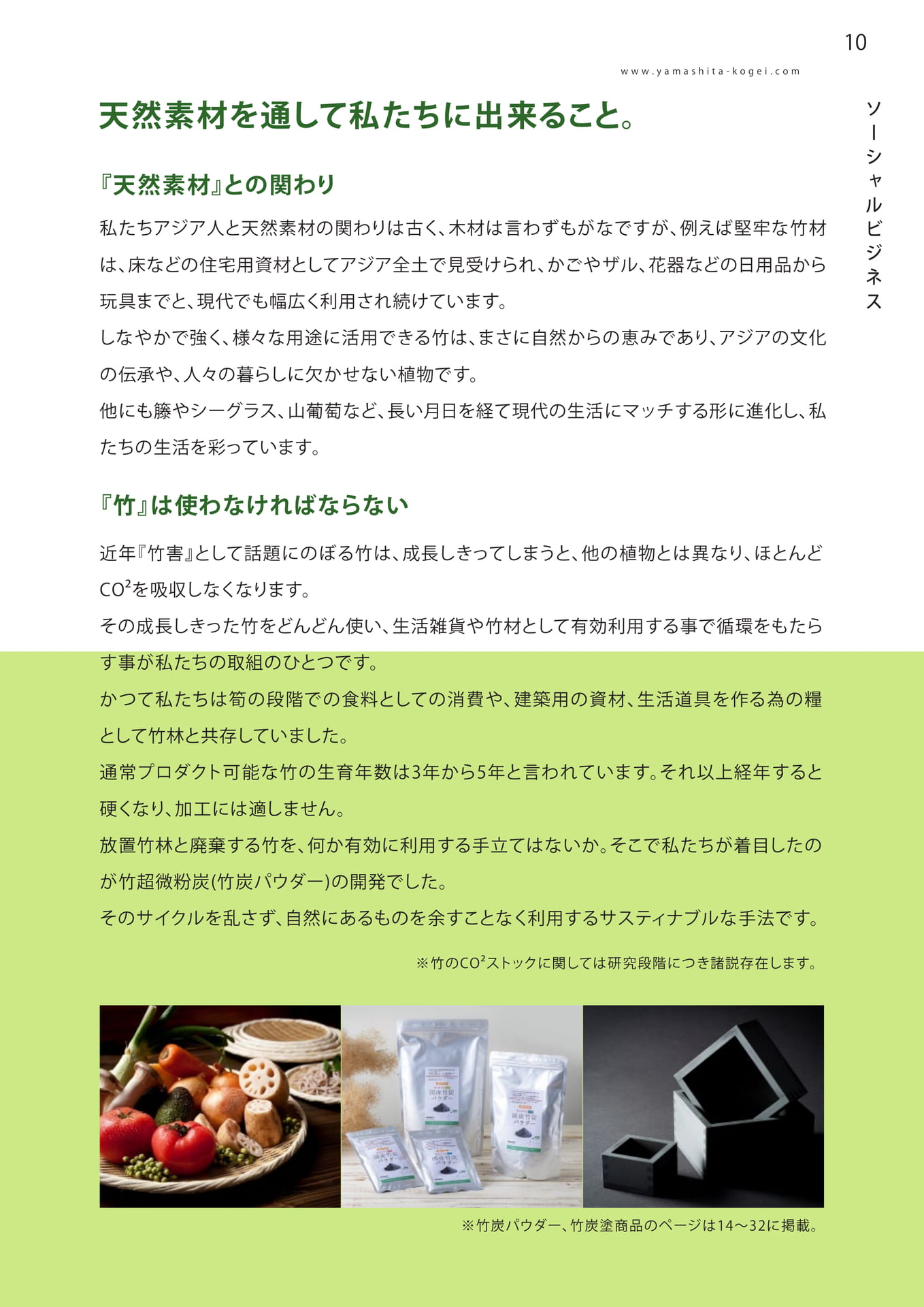 天然素材との関わり（11ページ目）