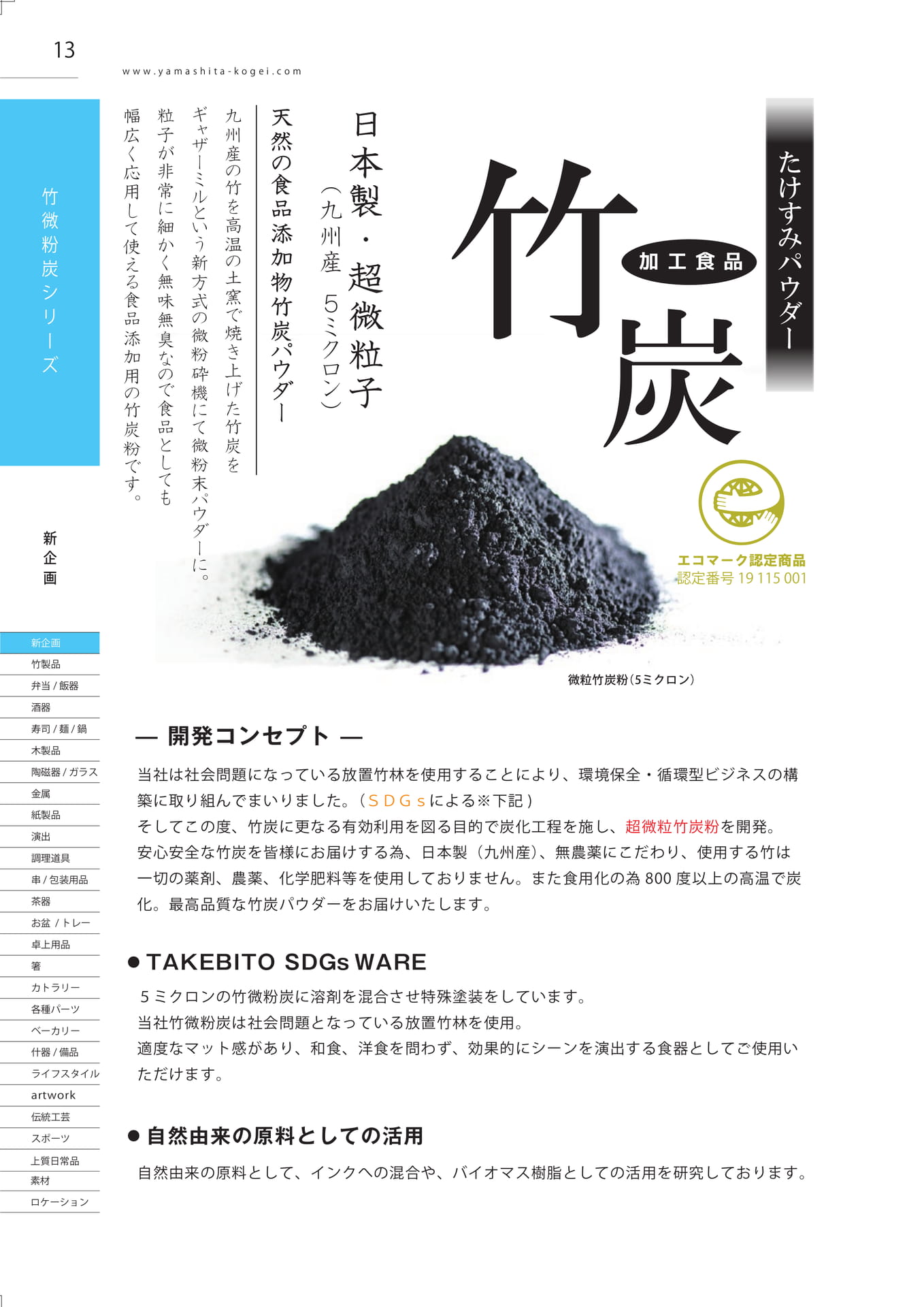 微粉炭シリーズ（14ページ目）