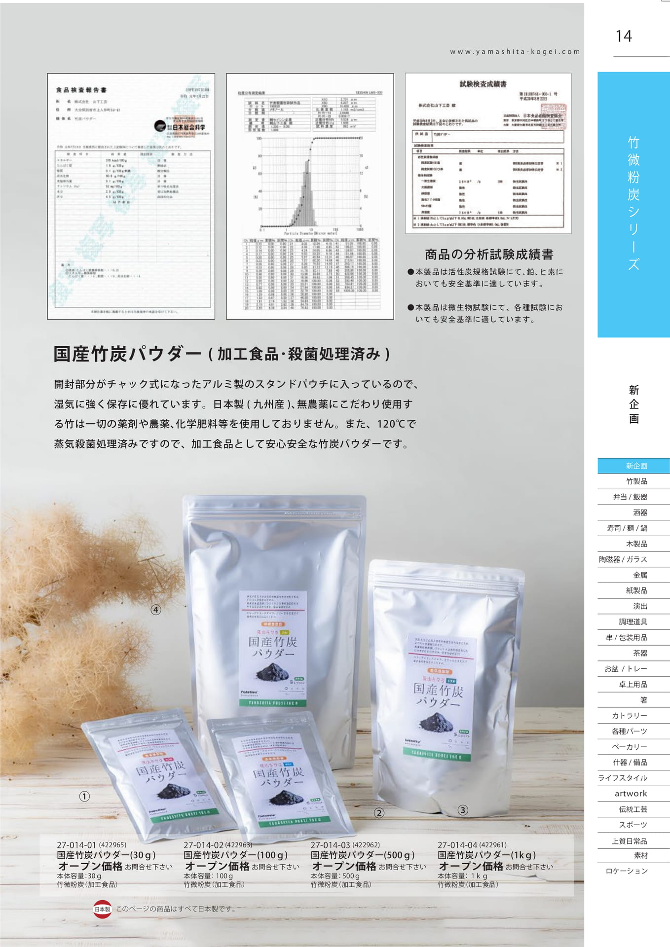 国産竹炭パウダー（15ページ目）