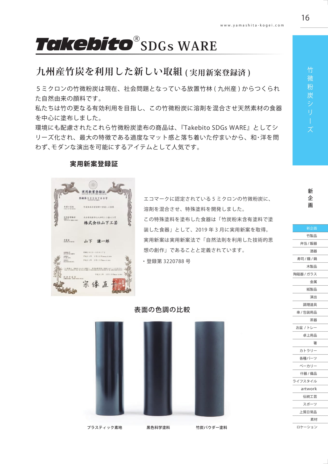 竹微粉炭シリーズ（17ページ目）
