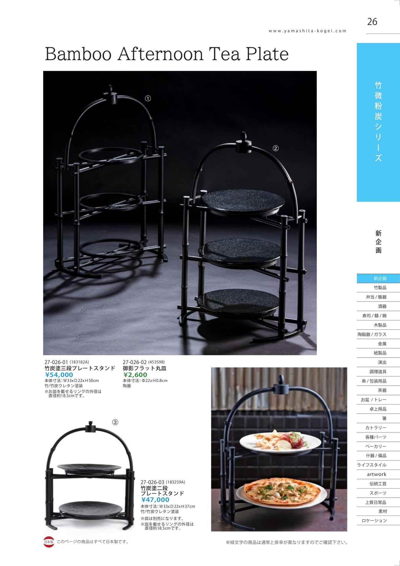 竹炭塗製品（27ページ目）