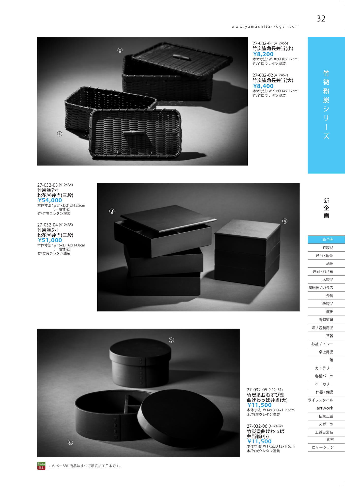 竹炭塗製品（33ページ目）