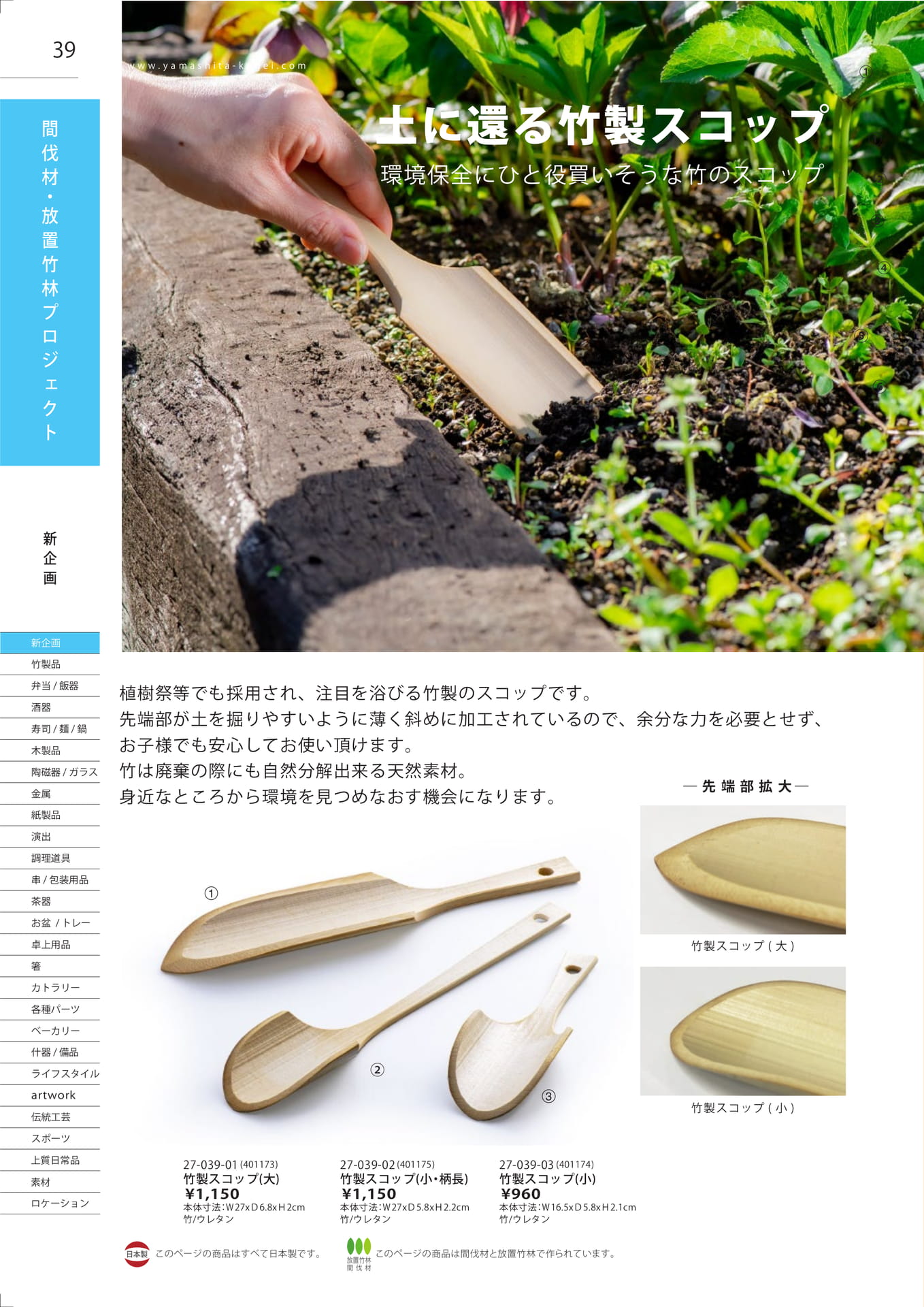 竹製スコップ（40ページ目）