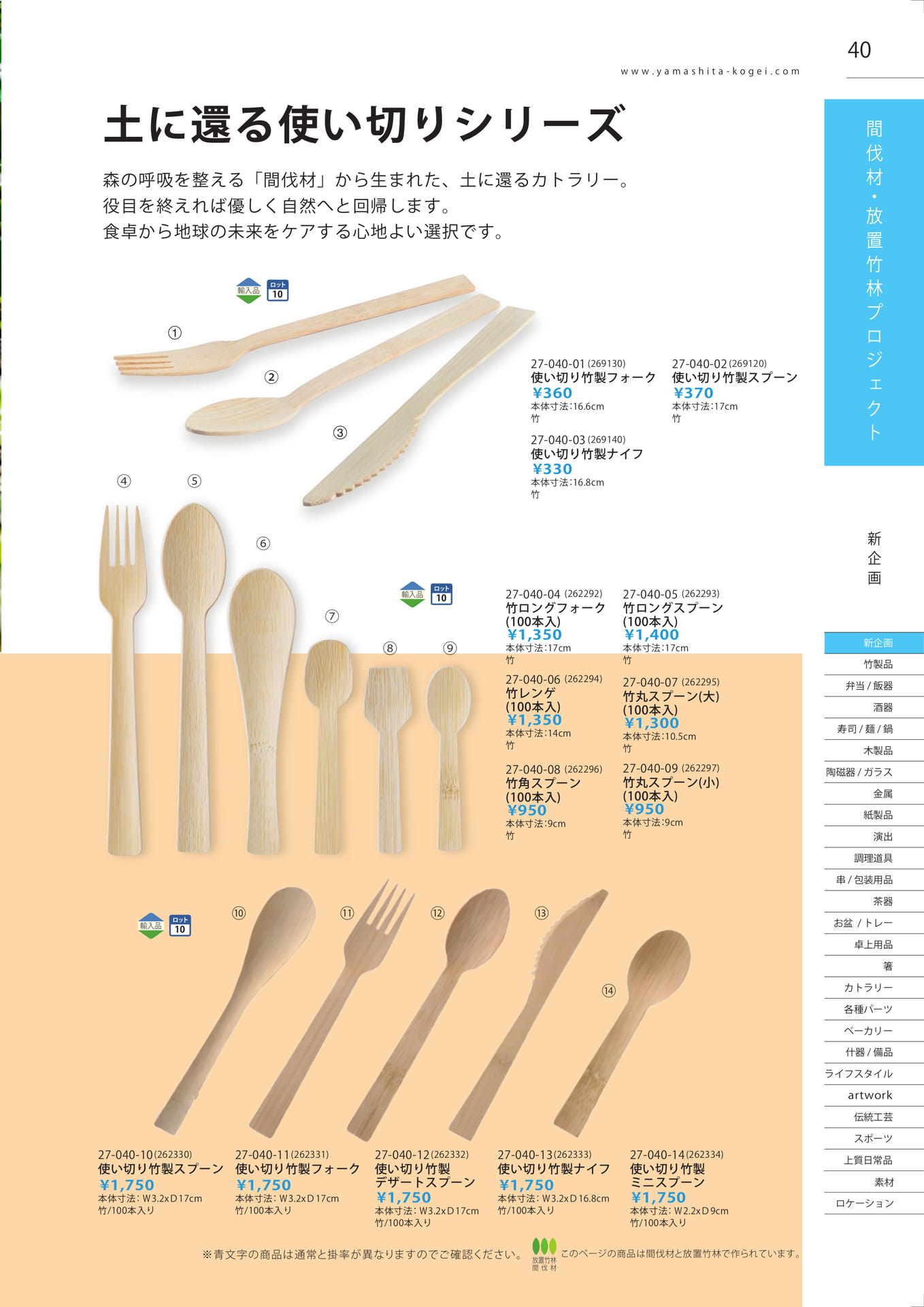 土に還る使い切りシリーズ（41ページ目）