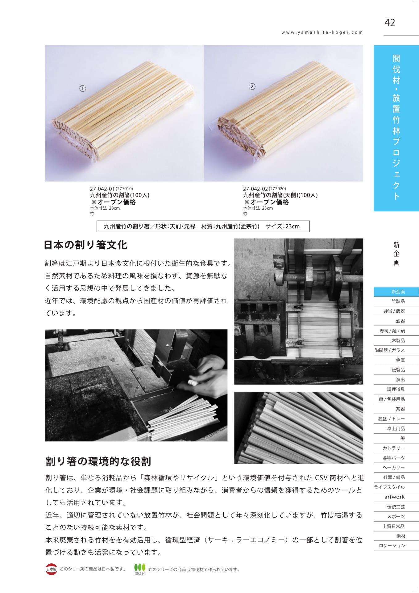 九州産竹の割箸（43ページ目）