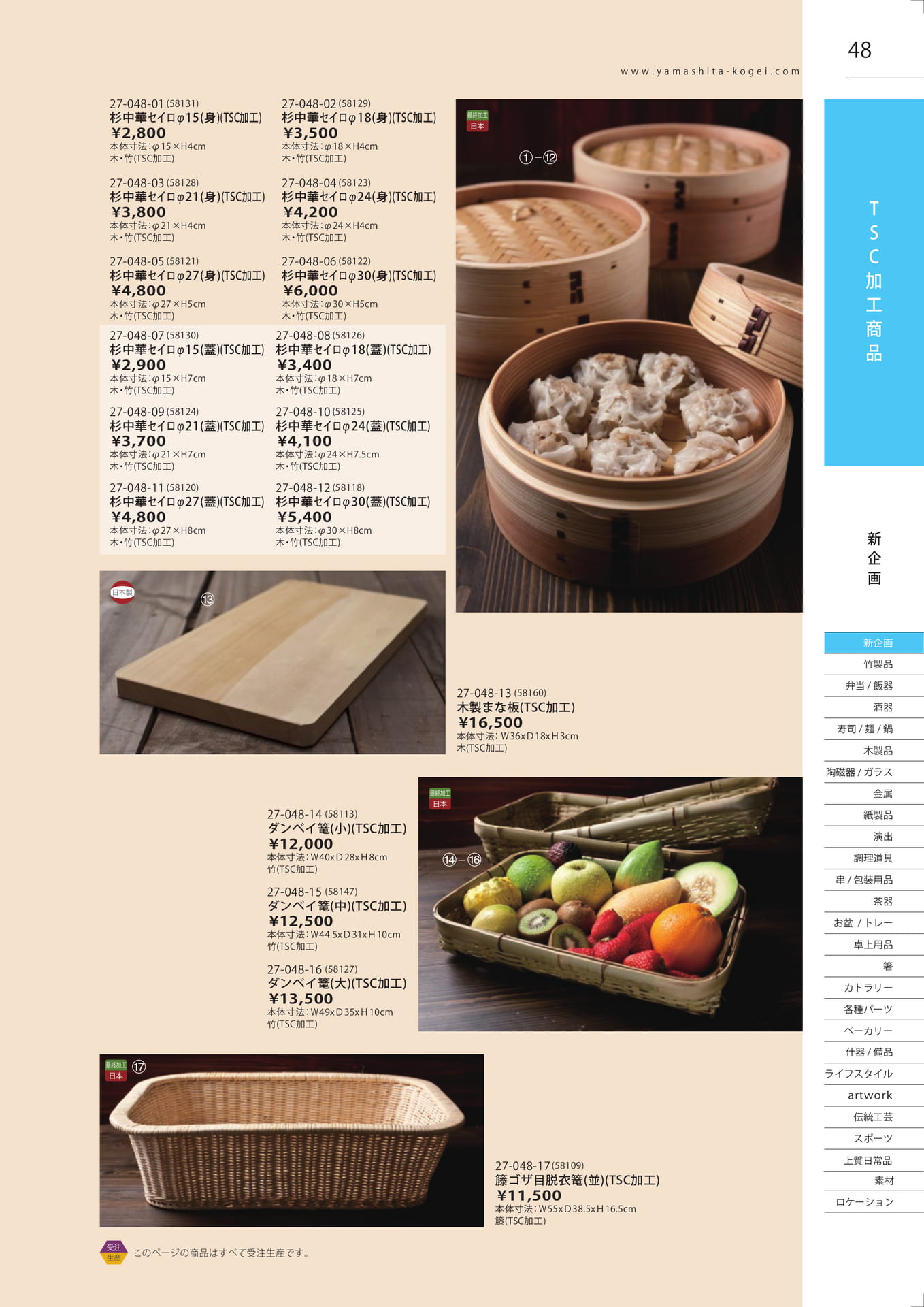 TSC加工商品（49ページ目）